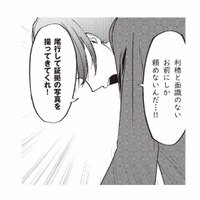 「尾行して証拠を撮ってきてくれ！」妻と面識のない同僚に探偵役を依頼【明日も、嘘をつく。 #４】