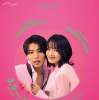 ONE N’ ONLY高尾颯斗＆志田こはく、ラブコメでW主演 人気コミック「女の子が抱いちゃダメですか？」ドラマ化【コメント】