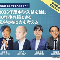 2026年度中学入試セミナー「2026年度中学入試を軸に10年後存続できる私学の在り方を考える」