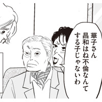 夫のW不倫を義両親に報告。味方になってくれると思いきや、予想外の反応に呆れてしまう【W不倫サレたのに165万請求されました #３】