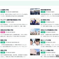 私立小学校フェスタ2026in武蔵小杉の参加校