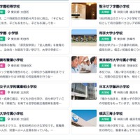 私立小学校フェスタ2026in武蔵小杉の参加校