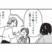 学校で広がる容姿の話題。アイプチで二重を作るクラスメイトが気になって…【女の人生に整形って必要ですか？ #24】