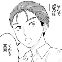 橋井くんの飲み会、みんな楽しそう。あれ？姫乃、お酒強いんじゃなかった⁉【親友は悪女 #９】