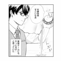 チームは汚名返上に成功！ようやく落ち着いたと思ったその時、衝撃のメールが…!?【スカッと言えちゃうハケンの佐藤くんが眩しい #23】