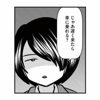 「遅く来たら車に乗れる？」登校で車をあてにし始めた“よその子”に違和感【放置子の面倒を見るのは誰ですか？ #６】