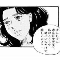 高齢のお客さんとホテルに行ったママ友。それって大丈夫…？【秘密の花園（１） #22】