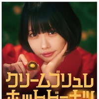 マクドナルド、新ホットスイーツ「クリームブリュレホットドーナツ」期間限定で登場