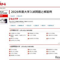 2026年度大学入試問題と解答例
