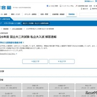 2026年度 国立大二次試験 私立大入試 解答速報