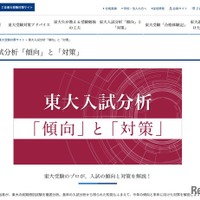 東大入試分析「傾向」と「対策」
