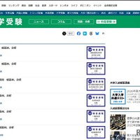 大学受験の日程・結果