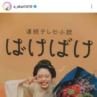 高石あかり、花束を手にパシャリ！『ばけばけ』クランクアップを報告「笑って終えることができました！」