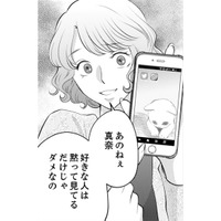 なにこれ？なんでこんなに嘘ばかりの投稿しているの？【親友は悪女 #11】