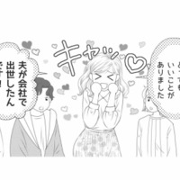 「夫が会社で出世したんです！」幼稚園の保護者会で始まった、美人ママの夫自慢【ハイスぺ夫略奪ママ友 #１】