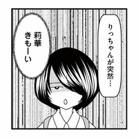 子どもの見守り中、思わず耳を疑うきつい言葉。よその子の言動に不安がよぎる【放置子の面倒を見るのは誰ですか？ #７】