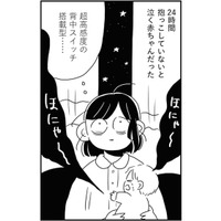 なかなか布団で寝てくれなかった次男。寝不足で意識朦朧としながらお風呂へ入れようとするが…【夫にキレる私をとめられない #４】