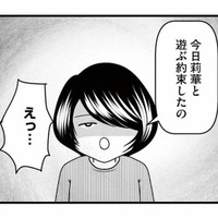 突然家を訪ねてきた同級生。「娘と遊ぶ約束をした」って、本当…？【放置子の面倒を見るのは誰ですか？ #８】