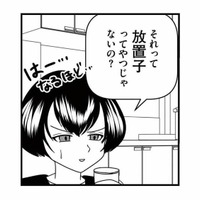 もしかして、あの子は放置子？心当たりのある特徴が次々と重なる【放置子の面倒を見るのは誰ですか？ #10】