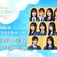 日向坂46「16th Single ひなた坂46 LIVE」（提供写真）