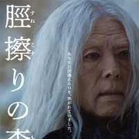 高橋一生／映画「脛擦りの森」本ポスター（C）『脛擦りの森』プロジェクト