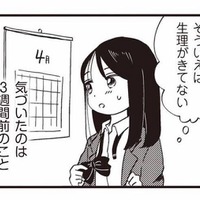 「そういえば生理きてない」定時制高校に通う彼氏と一緒に妊娠検査をすることに【16歳の母 #１】