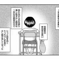 初めての授業参観日の教室でひとりだけポツン。あの子の後ろに家族の姿はなかった【放置子の面倒を見るのは誰ですか？ #11】