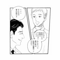 昔は“伝説の営業マン”だった夫。その過去とは？【秘密の花園（１） #28】