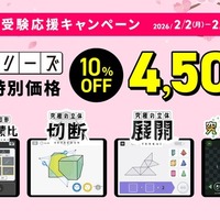 中学受験応援キャンペーン