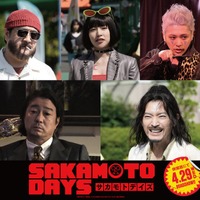 実写映画「SAKAMOTO DAYS」新キャスト5人解禁 桜井日奈子が空手の達人・帯黒役で腹筋鍛え上げる