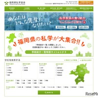 福岡県私学協会
