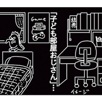 大好きな彼が「子ども部屋おじさん」だったことが判明！彼との将来が不安に…【子ども部屋おじさんの彼と一緒に住みたい私の100日間戦争 #２】