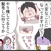 「美容とか全然だもんね」子ども同士がもめた翌日、ママ友がからかい半分で脱毛体験に誘われて…【整形主婦　サレ妻の逆襲 #２】