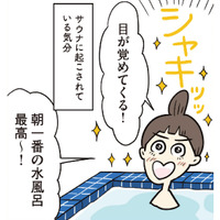 「朝一番の水風呂最高！」いい１日にするために朝早く起きて朝サウナへ【ご自愛サウナライフ #９】