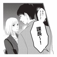 会社の人に呼び止められた彼氏。私は恋人のはずなのに…「知り合い」ってどういうこと？【おいしい彼につかまって #２】