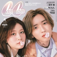 なにわ男子・道枝駿佑＆生見愛瑠、互いの呼び名は？「CanCam」表紙で儚げな表情