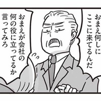 「給料泥棒ならいない方がマシ」パワハラ全開の同僚を見て、過去の自分を振り返ると…【99%離婚 離婚した毒父は変われるか #７】
