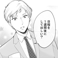 受け身でいるのはもうやめよう！まずは、デートを楽しむことを考えなきゃ【親友は悪女 #22】