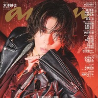「anan」2485号（2月25日発売）表紙：末澤誠也（C）マガジンハウス
