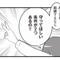 「守ってほしい条件が2つある!!」彼女が提示した結婚の条件とは？【旦那の浮気を仕掛けた黒幕は姑でした #５】
