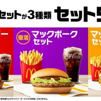 マクドナルド人気メニュー「マックポーク」5年ぶり復活 セット500に仲間入り