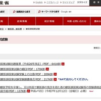 獣医師国家試験