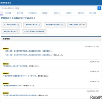 愛媛県教育委員会