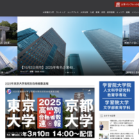 大学通信ONLINE