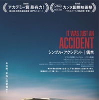 『シンプル・アクシデント／偶然』©LesFilmsPelleas