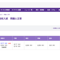 【高校受験2026】東京・神奈川・千葉・埼玉・茨城・栃木・群馬の解答速報…東京新聞
