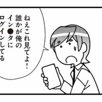 夫のアカウントから不倫の証拠集めをするも…ログイン通知が表示され、妻に最大のピンチ！【娘が初めて「ママ」と呼んだのは、夫の不倫相手でした #９】