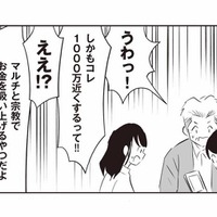 大きな水晶が1千万円!? 家から次々と見つかる宗教関連の商品に、家族は絶句【長年家族だと思っていた母は知らない人でした #９】
