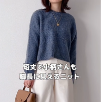 3つのポイントで簡単！ユニクロで作る小柄さん向け脚長見せ旬の着こなしテク【40代の毎日コーデ】