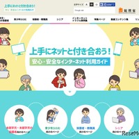 上手にネットと付き合おう！安心・安全なインターネット利用ガイド